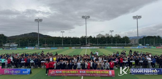 가을 맞아 이천시 곳곳에서 ‘체육행사’ 열려