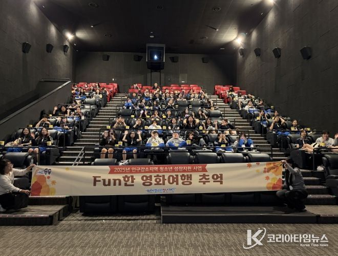 청소년 영화관람 프로그램「fun한 영화여행 추억」운영