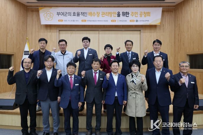 부여군의회, 농업 재해 예방을 위한‘효율적인 농업용 배수장 관리 방안 연구를 위한 주민공청회’성료