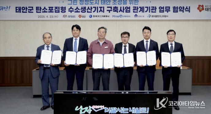 4월 23일 군청 중회의실에서 열린 ‘탄소포집형 수소생산기지 구축 업무협약’ 모습.