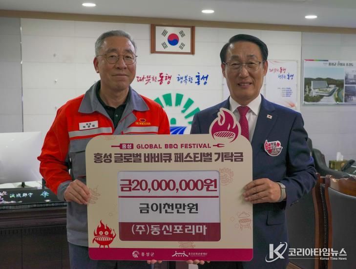 (주)동신포리마, ‘홍성글로벌바비큐페스티벌’ 성공 기원