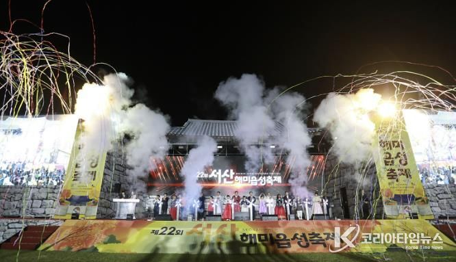지난 9월 26일부터 28일까지 해미읍성 일원에서 진행된 제22회 서산해미읍성축제