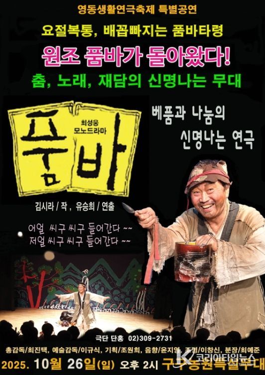 ‘제6회 영동생활연극축제’