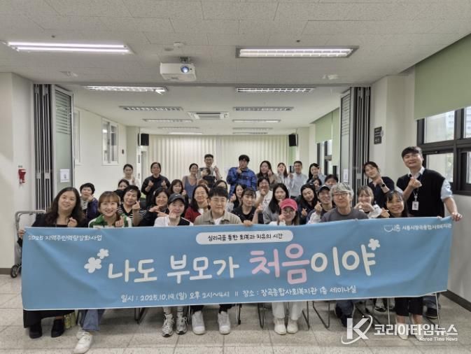 시흥시장곡종합사회복지관, 부모ㆍ자녀 소통교육 '나도 부모가 처음이야' 진행