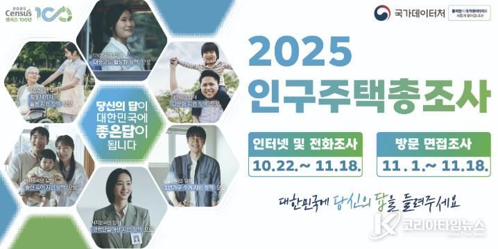 보령시, 2025년 인구주택총조사 실시