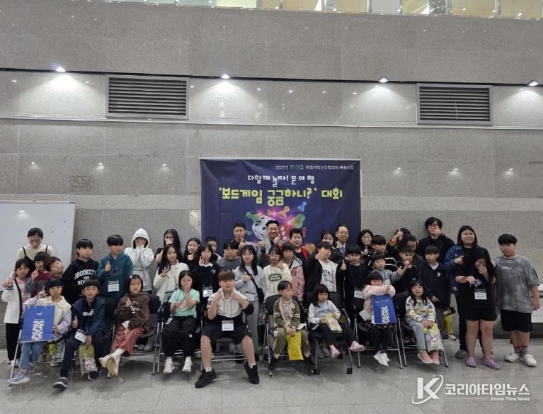 파주시 문산읍, 아이들의 웃음으로 가득한 ‘다 함께 놀자! 문여행–보드게임 대회’ 개최