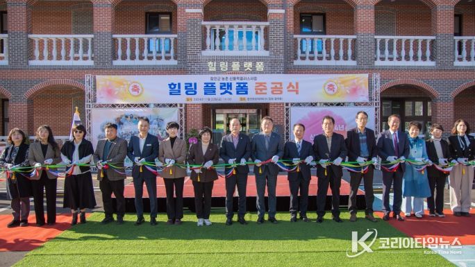 힐링 플랫폼 준공식