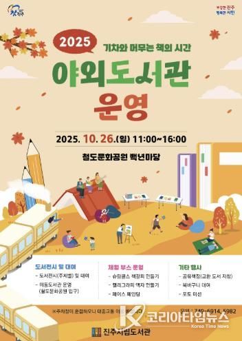 진주시립도서관, ‘야외도서관 운영’으로 새로운 독서문화 선사