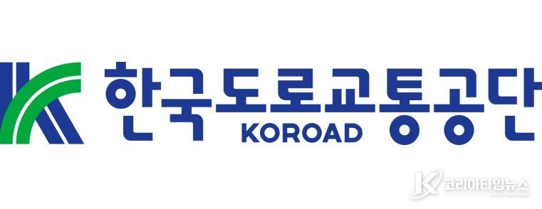 한국도로교통공단