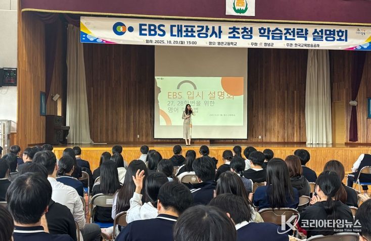 창녕군, EBS 대표강사 초청 학습전략 설명회 개최