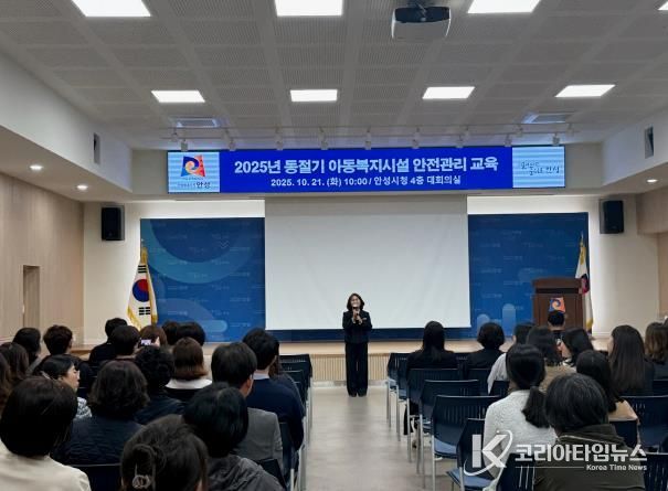 2025 아동복지시설 종사자 안전관리 교육 추진