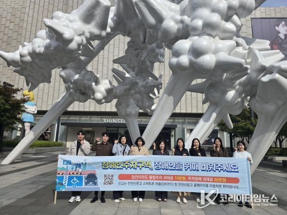 천안시 동남구가 21일 천안종합버스터미널에서 장애인전용주차구역 인식 개선 캠페인을 하고 있다.