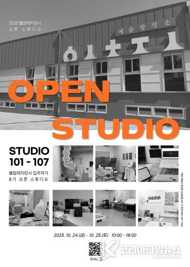 김해 문화도시센터 웰컴레지던시 오픈 스튜디오 ‘보이지 않는 시간들’ 개최