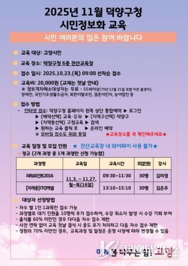 고양시 덕양구, 9차 시민정보화교육 수강생 모집