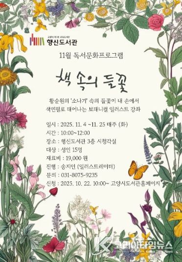 ‘책 속의 들꽃’홍보문