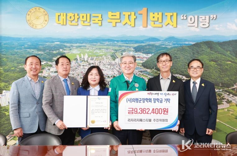 리치리치페스티벌 추진위원회, 의령군장학회 장학금 기탁