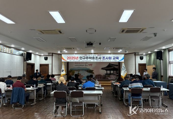 2025년 인구주택총조사 조사원 교육 실시