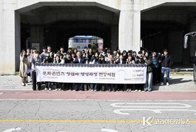 동두천시, 미래 문화콘텐츠 창업자 양성을 위한 문화예술 체험학습 지원