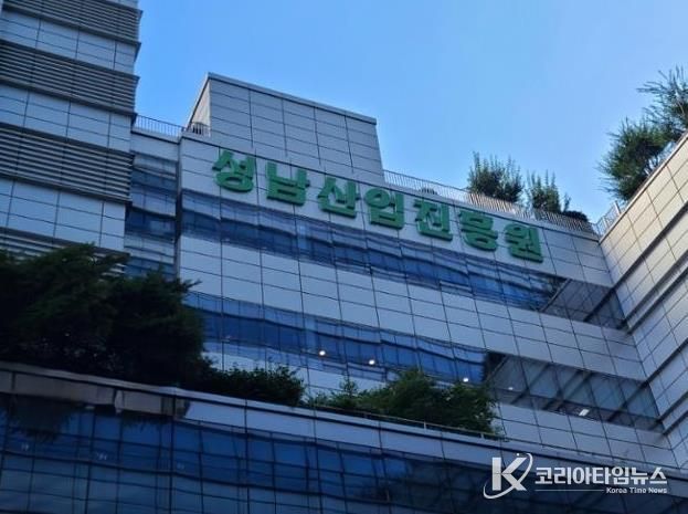 성남산업진흥원