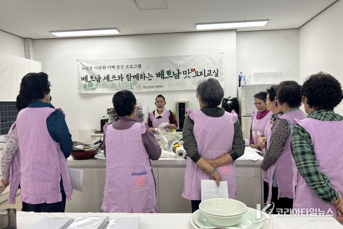 고성군가족센터 노년층 다문화 이해증진 프로그램 『베트남 셰프와 함께하는 베트남 맛 요리교실』운영