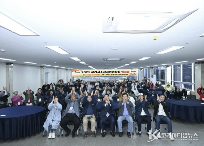 구리시장과 구리시 소상공인연합회 회원들이 워크숍에서 단체 기념 촬영을 하고 있다.