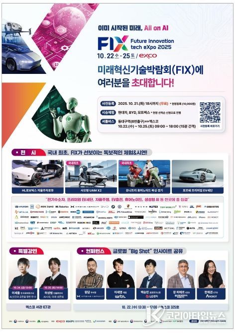 I모빌리티·휴머노이드, 지역산업 AX 혁신의 신호탄