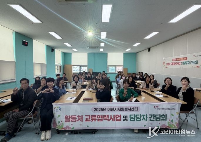 이천시 자원봉사센터, 하반기 자원봉사 활동처 관리자 교육 및 간담회 개최