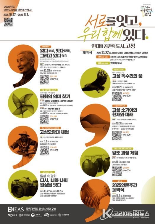 2025년 인문도시사업 인문주간 행사 개최