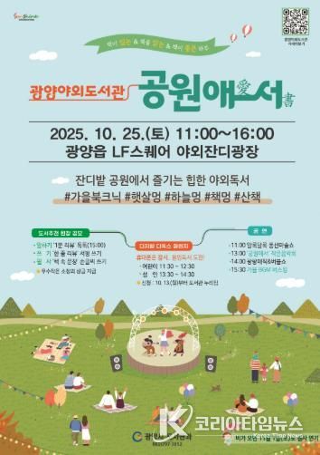 도서관, 공원으로 나왔다!... 광양시, 25일 ‘야외도서관’ 운영