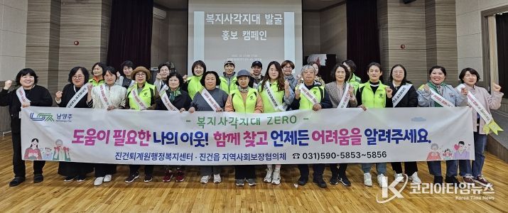 남양주시 진건읍, 지역사회보장협의체와 복지사각지대 홍보 캠페인 전개