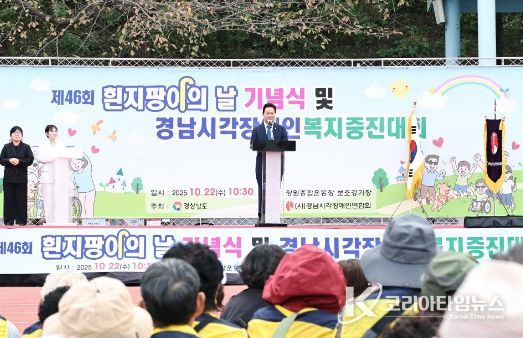 제46회 흰 지팡이의 날 기념식’