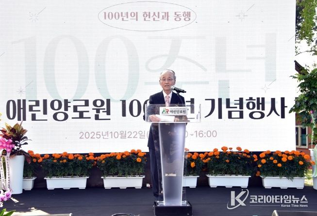 애린양로원100주년기념행사