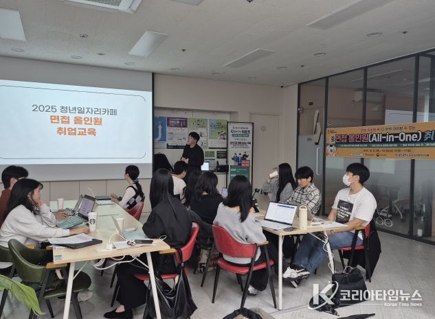 남구 청년일자리카페, 생성형 AI 활용, 면접 올인원 취업 교육
