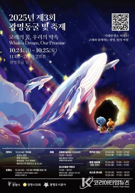 2025 광명동굴 빛 축제 홍보 안내문