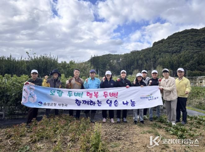 음성군 세정과, 가을철 농촌일손돕기 '구슬땀'