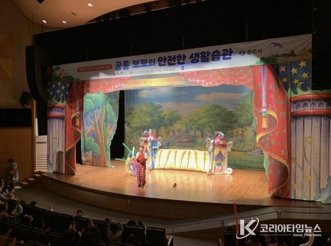 충주시, 2025년 어린이 안전문화 공연(안전 뮤지컬) 성료