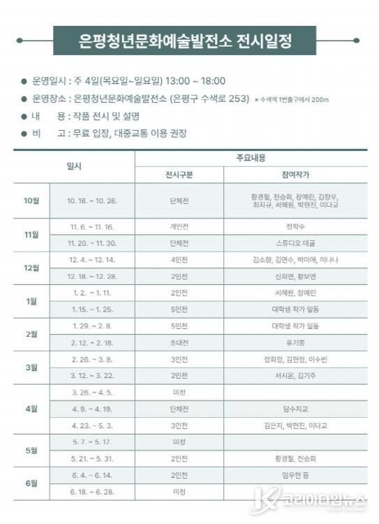 은평청년문화예술발전소 전시 일정