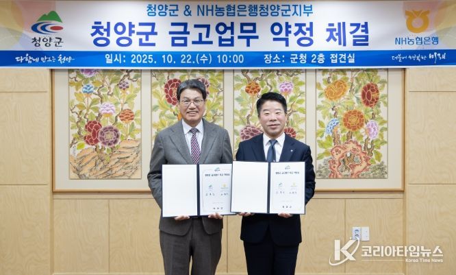 지난 22일 NH농협은행 청양군지부와 차기 금고업무 취급을 위한 약정식을 진행하고 있다.