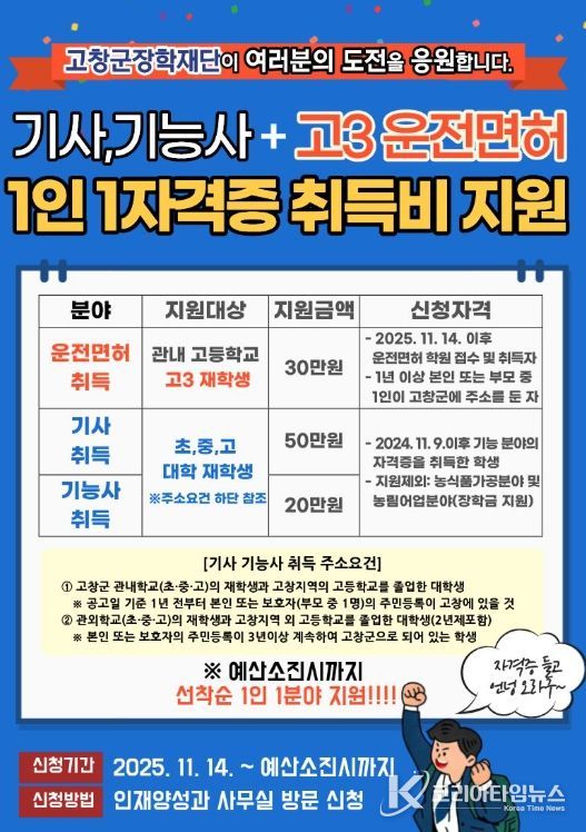 고교 성적우수 장학금 확대·1인1자격 취득 지원