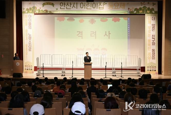 이민근 안산시장이 안산올림픽기념관에서 열린 ‘제12회 안산시 어린이집 동요제’에서 인사 발언을 하고 있다.