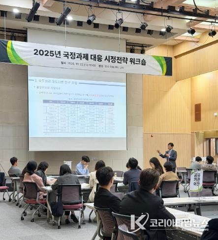 공주시, ‘2025 국정과제 대응 시정전략 워크숍’ 개최
