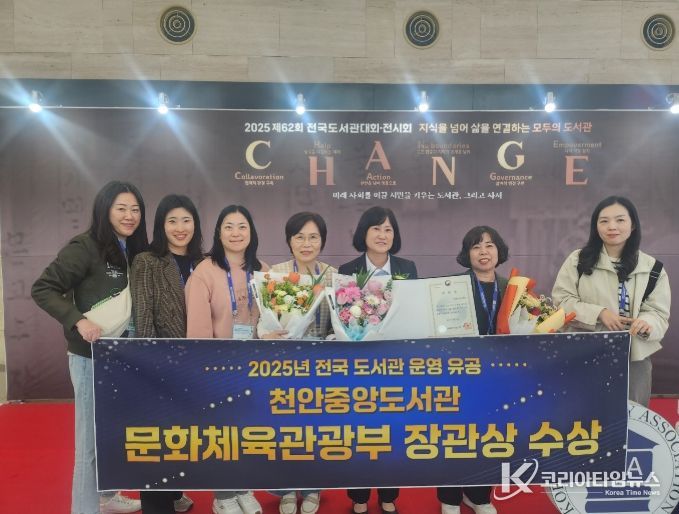 1. 천안중앙도서관이 제62회 전국도서관대회에서 문화체육관광부 장관상을 수상했다.