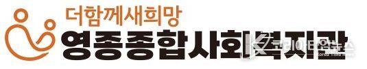 영종종합사회복지관