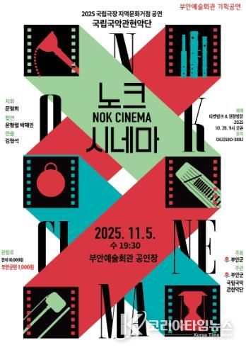 부안예술회관, ‘노크 시네마‘ 공연 개최