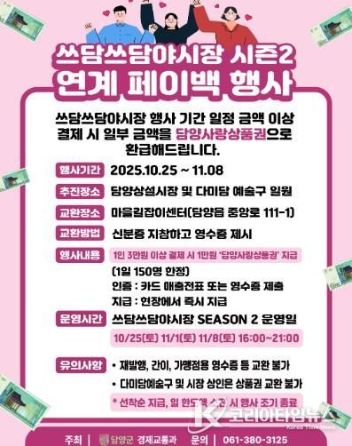 담양사랑상품권 페이백행사
