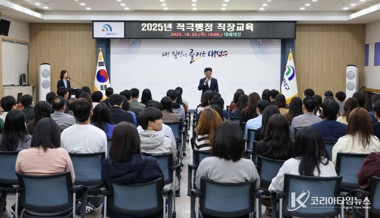 대전 대덕구, ‘적극행정 직장교육’ 통해 공직문화 혁신 다짐