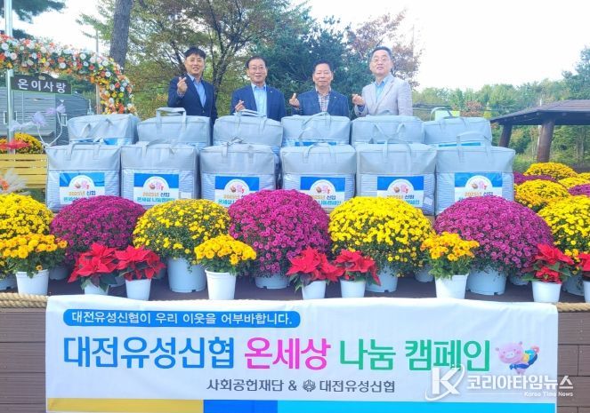 23일 대전유성신협이 온천2동에 겨울 이불을 기탁하고 기념촬영을 하고 있다.