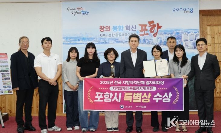 포항시가 지난달 30일 ‘2025년 전국 지방자치단체 일자리대상’에서 특별상(고용노동부장관상)을 수상하고 기념촬영을 하고 있다.