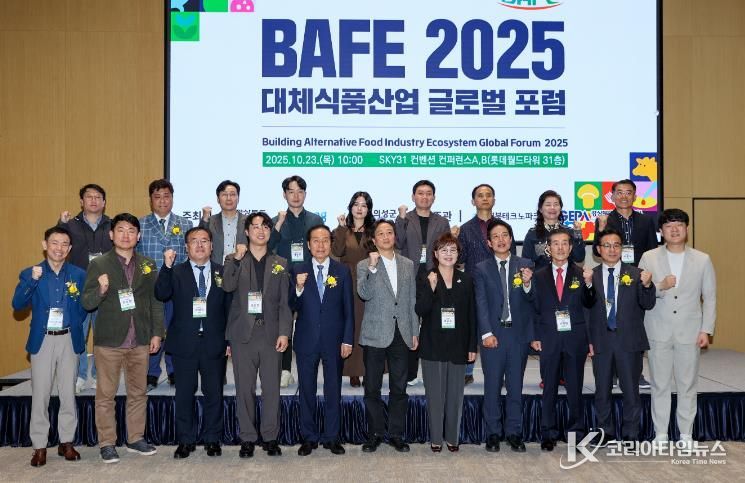 의성군, 2025 대체식품산업 글로벌 포럼 성황리에 개최