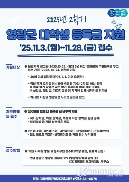 대학생등록금지원사업